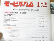 モービルハム　1987年12月号　FT-757 YLさん、こんにちは！・トランシーバーの制作！ 　/MH_画像2