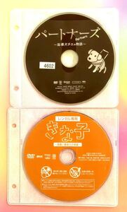 中古DVD 2作品 ジャケット無しDISCのみ パートナーズ~ 盲導犬チエの物語~ 浅利陽介 他 きな子~見習い警察犬の物語~ 夏帆 他