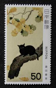 K0816　近代美術　第3集　黒き猫図　菱田春草　1979.9.21　50円　未使用　