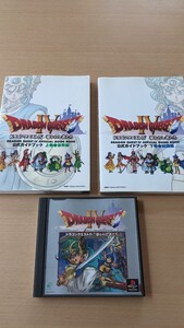 ドラゴンクエスト4
