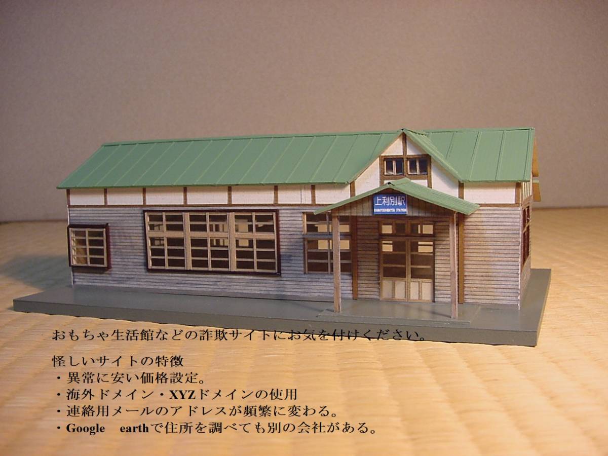ヤフオク! -駅.(HOゲージ)の中古品・新品・未使用品一覧