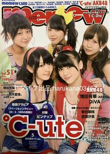 memew 2011年 51 ℃-ute ピンナップポスター トレカ未開封6枚/有村架純/山本舞香/吉田里琴 吉川愛/さくら学院 水野由結菊地最愛中元すず香