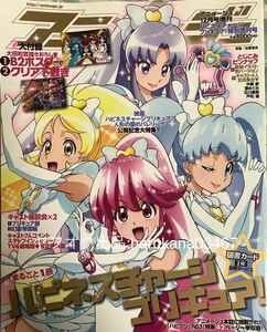 アニメージュ 特別増刊号 2014年12月号 まるごと1冊 ハピネスチャージプリキュア!　A3 ピンナップポスター 付き 戸松遥 中島愛 潘めぐみ