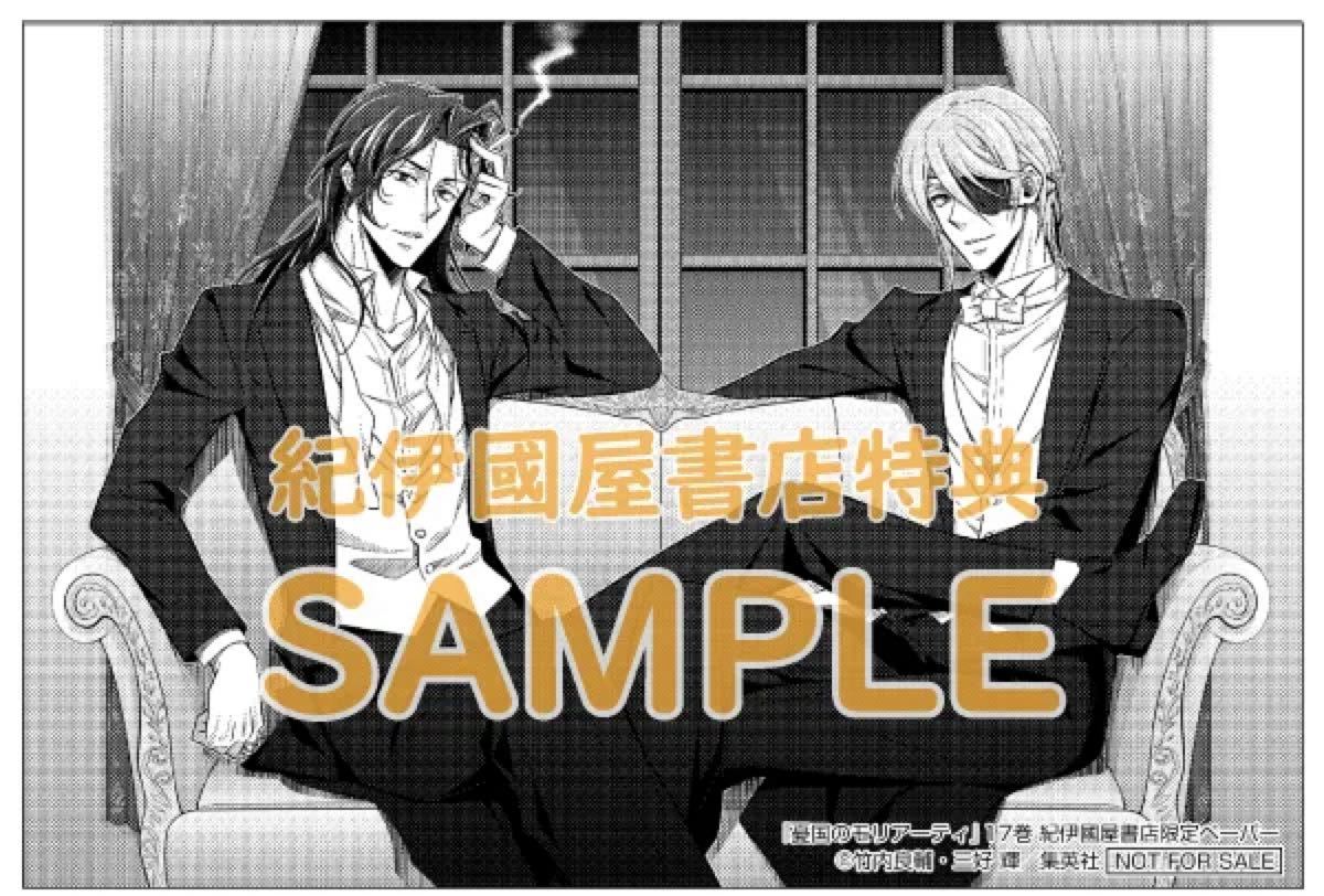 PayPayフリマ|憂国のモリアーティ 19 アニメイト特典付き未読品