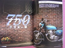 ★ モーターサイクリスト CLASSIC クラシック ★2019年6月号/No.11★ナナハン半世紀の轍 CB750 フォア Four K0/トライアンフ★旧車 絶版車_画像5