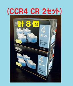 【新品 本州限定 】合計8個 ブラウン アルコール 洗浄液 カートリッジ　メンズシェーバー用 CCR4 CR ２箱　