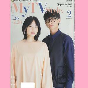 【 新品 未読 】 深川麻衣 さん　ふかがわまい さん 表紙 掲載の TVガイド　( テレビガイド TV GUIDE 雑誌 深川　麻衣　ふかがわ　まい