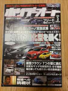 ホリデーオート　クルマ雑誌　２００８年