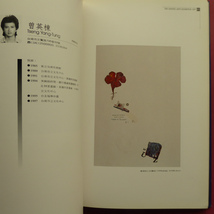 a1【名家版画大展1997/臺灣省立台南社會教育館編印】夏陽/方向/李景龍/_智明/林智信/潘元石/陳美如/潘仁松/陳原成/林福全 @5_画像6