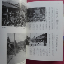 q2木曽教育会編【改訂復刻 木曽郷土図譜/限定1,500部のうち、第630番/木曽教育会110周年記念出版】 @3_画像10