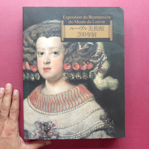 y5図録【ルーヴル美術館200年展/1993年・横浜美術館ほか】ルーヴルの日本人/フランス風景画と日本美術との出会い @2