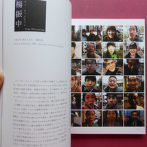 s2図録【アヴァンギャルド・チャイナ-〈中国当代美術〉二十年-】費大為「始まりの20年-80年代と90年代の中国現代美術」 @2_画像5