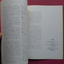 x5図録【第12回 平行芸術展 全面展開期の絵画-2〈イメージのついえ〉/1993年/企画:峯村敏明】丸山直文/越前屋嘉高/加藤学/長橋秀樹_画像10