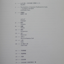 p3図録【日本伝統工芸展50年記念展-わざの美/2003-04年・京都高島屋ほか】陶芸/染織/漆芸/金工/木竹工/人形 @2_画像3