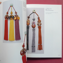 b3図録【伝統とモダンなテイストを組み合わせた結び目のある装飾/Knotted-cord decoration combining tradition and modern taste】_画像8