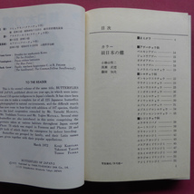 w19山渓カラーガイド52【カラー 続日本の蝶/山と渓谷社】_画像4