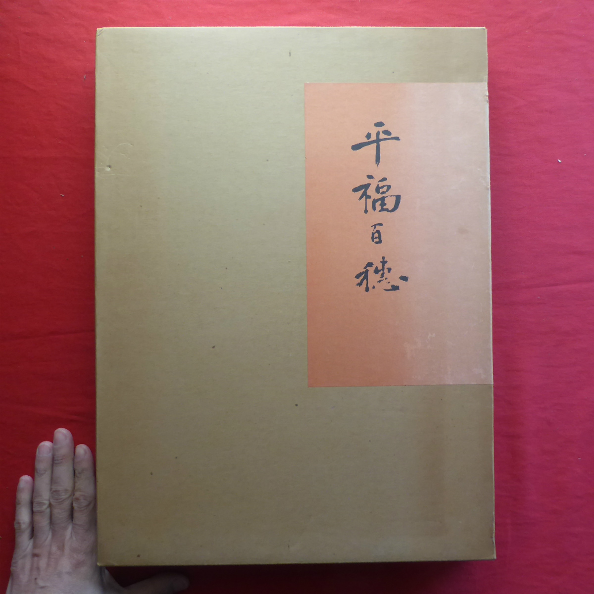 Large n [Hirafuku Hyakuho Fujin no Tomo Cover Art Collection/Total of 20 pieces, 2 missing/1978, Fujin no Tomosha] @6, Painting, Art Book, Collection, Art Book