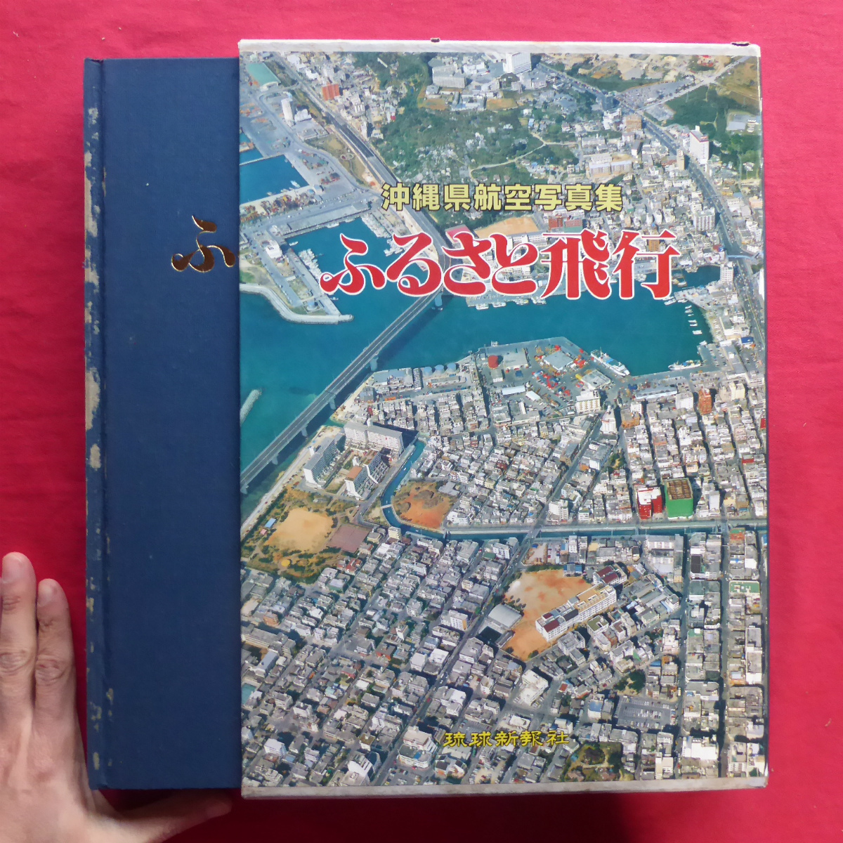 新発売の 沖縄県航空写真集 ふるさと飛行 地図/旅行ガイド 本・音楽・ゲーム¥9,999-jkkniu.edu.bd 新発売の 沖縄県航空写真集 ふるさと飛行 地図/旅行ガイド 本・音楽・ゲーム¥9,999-jkkniu.edu.bd