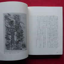 k2/久保貞次郎【わたしの出会った芸術家たち/形象社・昭和53年】鳥類の画家オーデュボン/ぼくのなかの創美運動/芸術家の書簡集 @3_画像10
