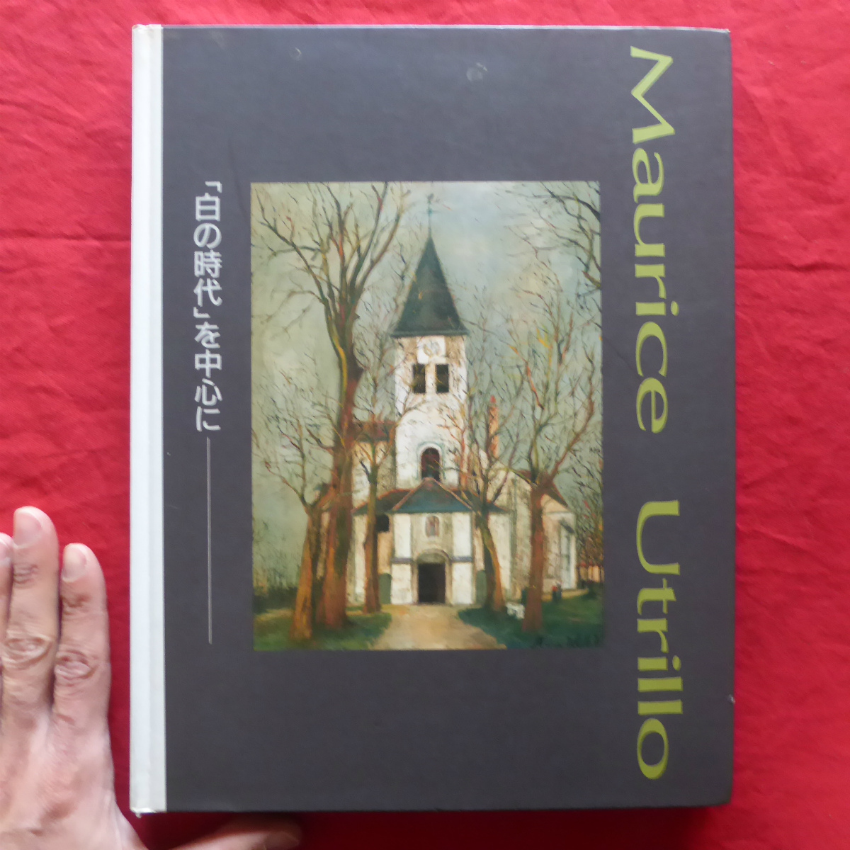 Catalogue A3 [Exposition Maurice Utrillo - Focus sur la période blanche / 1992, Musée Daimaru, etc.] Texte : Chuji Ikegami, Kimio Nakayama, Jean-Fabris @2, Peinture, Livre d'art, Collection, Catalogue