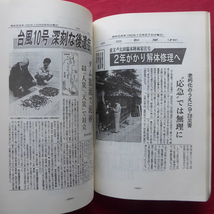 c8【昭和58年 9・28豪雨災害状況調査資料/昭和59年12月・木曽川上流工事事務所】出水記録/時刻水位表/気象概況/降雨記録/浸水区域図 @2_画像10