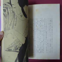 p10【〈浮世絵〉明治の秘画/画文堂・昭和54年発行追版3】解説:東大路鐸 @2_画像9