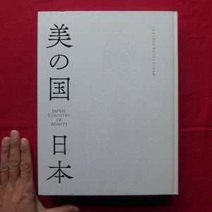 p2図録【美の国 日本/九州国立博物館 会館10周年記念特別展/2015年】アジアとの交流と日本人の美意識/琉球の美、アイヌの美 @2