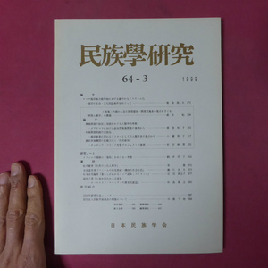 z21/民族學研究【ケニヤ海岸地方後背地における緩やかなイスラーム化/集落開発の仮定と実践をめぐる人類的考察】