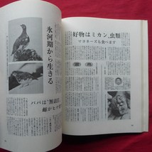 c5図録【わが自然の仲間たち-岐阜の動物と植物と/中日新聞本社・昭和50年】_画像10