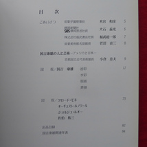 h1図録【国吉康雄と近代絵画の巨匠展/常葉美術館・1988年】小倉忠夫:国吉康雄の人と芸術-アメリカと日本-_画像4