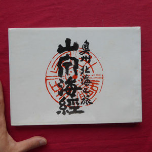 Art hand Auction w5 [सत्सुकी_ओकिना 70वीं वर्षगांठ की पेंटिंग कैटलॉग - ओशु होक्काई नो ई संसेन कैकेई] नांगा, चित्रकारी, कला पुस्तक, संग्रह, सूची