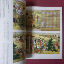 x5図録【徳川美術館の名宝-帰ってきた将軍の時代展-/徳川美術館蔵品抄1/昭和60年】武家の装束/数寄屋道具/武人の茶/書院飾道具_画像10