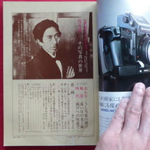 b15/アサヒカメラ増刊【竹久夢二-その写真の世界/朝日新聞社・昭和53年】夢二画と写真/対談・夢二の時代/森山大道/淡谷のり子_画像4