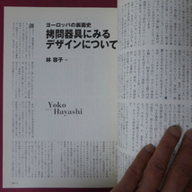 a6美術批評/展覧会批評誌〈エル・アール４〉【中西夏之にみる伝統の引用のされ方2/ヨーロッパの裏面史-拷問器具にみるデザインについて】_画像9