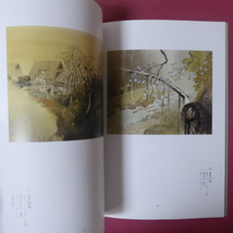 p13図録【没後50年 川合玉堂名品展/2007年・一宮市博物館】小澤恒夫:川合玉堂のふるさと/川合玉堂の生誕地_画像9