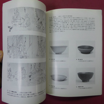 z11図録小冊子【動乱の京都-南北朝から室町時代へ-/平成3年・京都市歴史資料館】公家・武家_画像6