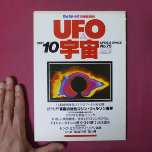 p12/UFOと宇宙【英国の知性コリン・ウィルソン直撃/ヤング・ミセスのエイリアン体験/アメリカ大停電パニック】