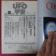 p12/UFOと宇宙【日本人SF作家・翻訳家のUFO意識調査/今度はほんもの？日米”永久機関”くらべ/フランケンシュタイン博士の人体接合日記】_画像4