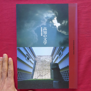 r2 llustrated book [ Kochi. literature .. exhibition llustrated book / Kochi prefecture . literature pavilion * Heisei era 9 year ] earth . literature. ./ free . right motion . literature / Terada Torahiko memory .