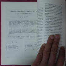 z17/文化人類学【「民族問題」の不在-あるいは「琉球処分」の歴史/都市イヌイットのコミュニティー形成運動】漁民レブーのラップ信仰_画像6