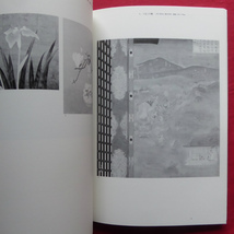 p9図録【郷土が生んだ日本画の巨匠 豊秋半二展/1991年・朝日町立ふるさと美術館】作家のことば/アンソロジー:豊秋半二_画像9