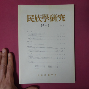 p3/ 民族學研究【カレン族における周縁の力と宗教・社会変動】周縁における権力とエスニシティ-タイ-マレーシア国境のサムサム