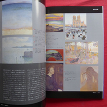 a10図録【日本語版 オルセー美術館絵画鑑賞の手引きOrsay/2001年・Artlys】_画像7