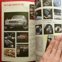 w3/雑誌「ドライバー」臨時増刊【日本の傑作車カタログ全集 with '76-'77 ALL NEW MODEL/昭和51年・八重洲出版】スカイライン/コスモ_画像7