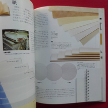 b15/「アートスクール」シリーズ【水彩 用具と基礎知識/美術出版社・1996年第3刷】_画像9