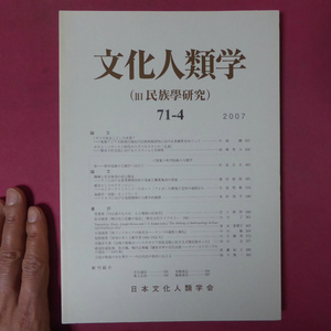 z20/文化人類学【ポスト・ソヴィエト時代のウズベキスタンの「乞食」/機械と社会集団の相互構成/地震学・実践・ネットワーク】