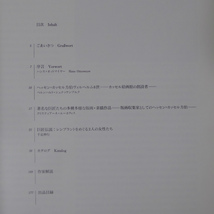 a4図録【レンブラントと巨匠たちの時代展/1998年・伊勢丹美術館】千足伸行「巨匠伝説：レンブラントをめぐる3人の女性たち」_画像4