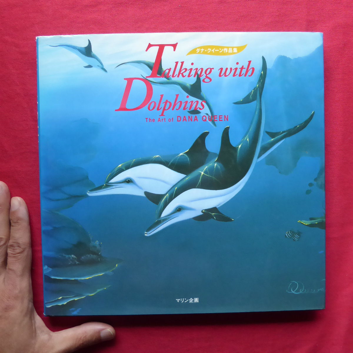 w21 [Colección Dana Queen/Planificación marina/1995] Amados delfines/Un artista que alaba la naturaleza, Cuadro, Libro de arte, Recopilación, Catalogar