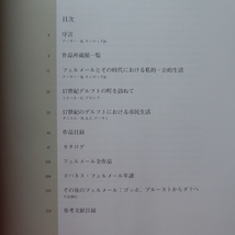 θ16図録【フェルメールとその時代展/2000年・大阪市立美術館】17世紀のデルフトにおける市民生活/フェルメール全作品_画像4