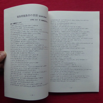 k2/山口幸洋編・監修【全国方言談話資料・日本昔話編(1)/1995年・静岡大学人文学部山口研究室発行】_画像6